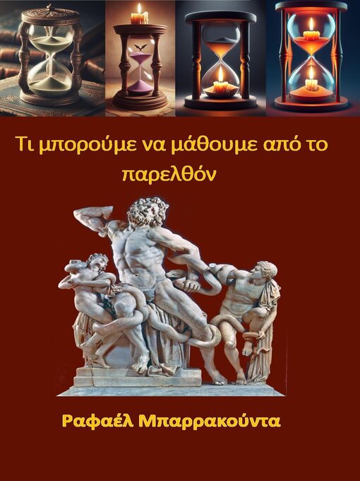 Title details for Τι μπορούμε να μάθουμε από  το παρελθόν by Rafael Barracuda - Available